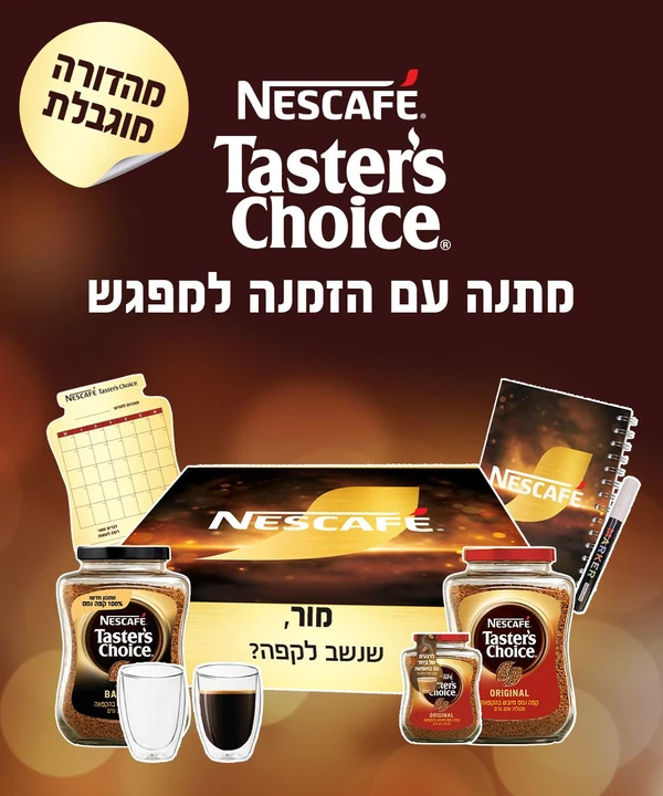 מארז ראש השנה טייסטר צ'ויס+ פרסונליזציה